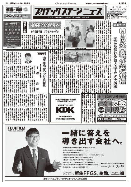 プリテックステージニュース ８月25日号