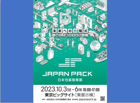 JAPAN PACK 2023 特集