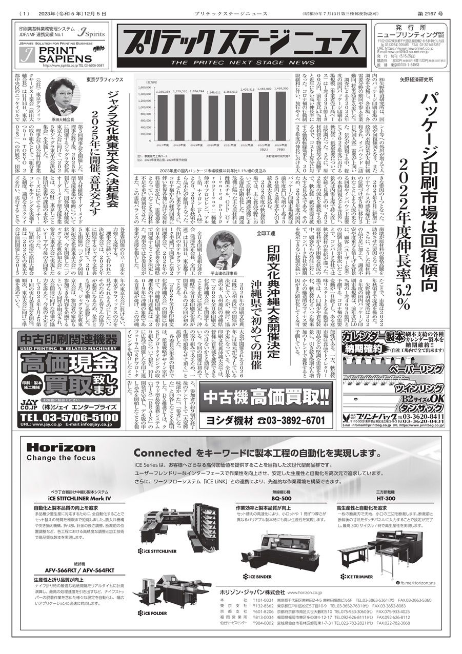 プリテックステージニュース 12月５日号