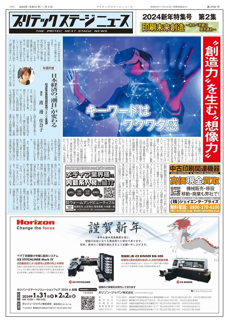 プリテックステージニュース 1月5日号(第2集)