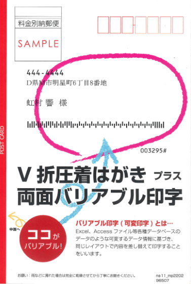 【page2024】メイセイプリント　『”私たちと”DMのお仕事を始めませんか？』テーマに圧着DMサービス提案