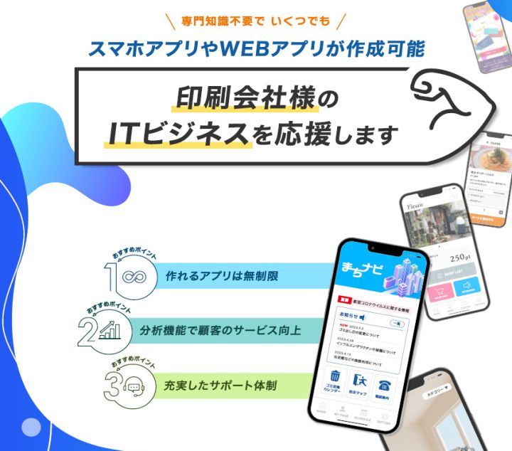 【page2024】ウイズ　Webアプリ作成ソフト「CARM２」から、ITを活用ビジネス支援まで提案