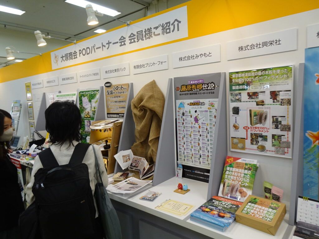 【大塚商会】PODパートナー会の活動展示、リコーの新製品デジタル印刷機2機種も紹介