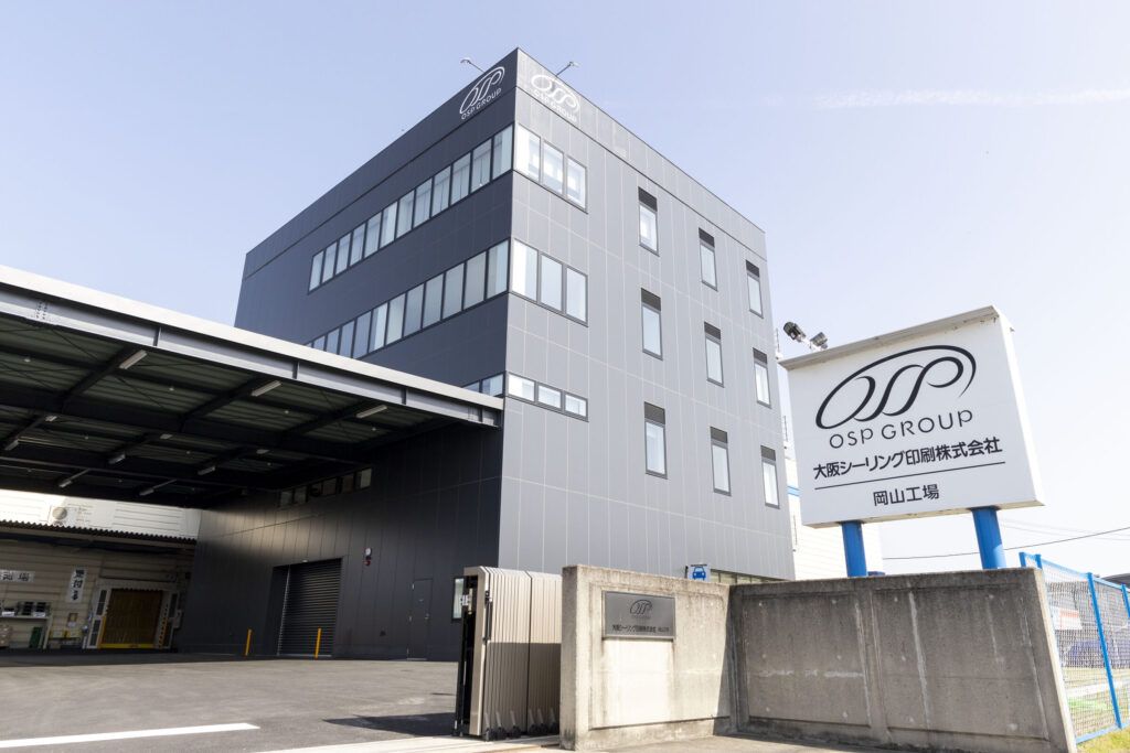 大阪シーリング印刷 岡山工場「厚生棟」完成式典実施、加工機増設と職場環境の改善で生産性・働きやすさを向上