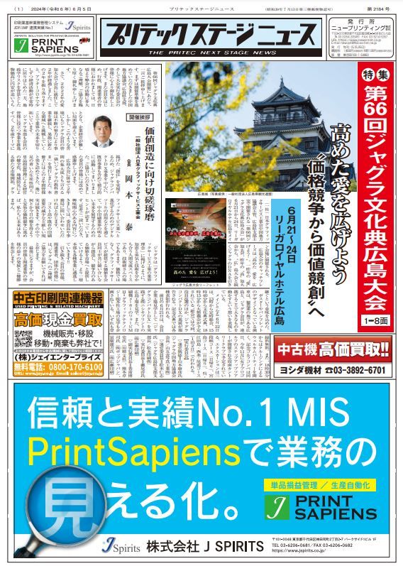 プリテックステージニュース 6月5日号