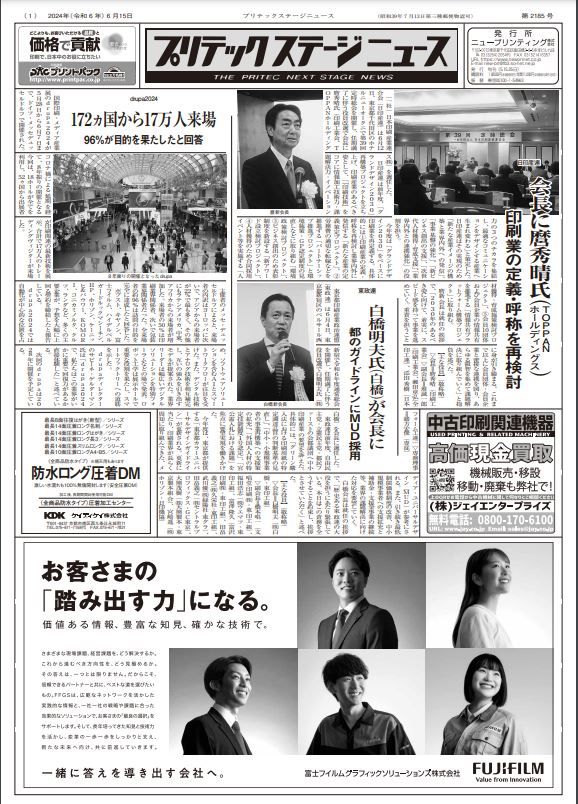 プリテックステージニュース 6月15日号