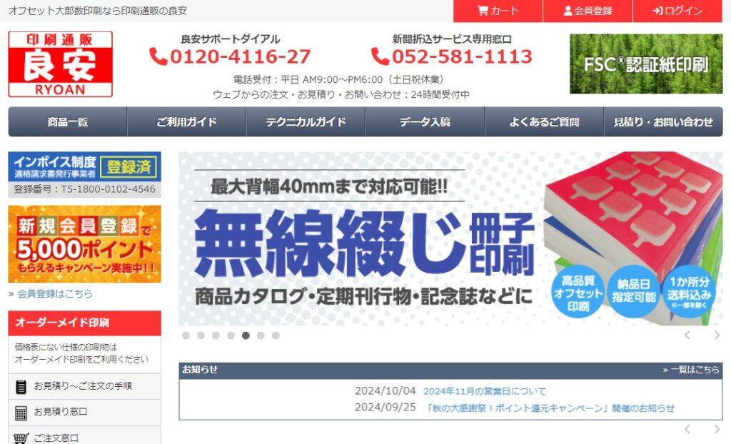 株式会社アイカ　商業印刷に特化したオーダーメイド印刷サービス　品質と高い生産力で小ロット案件まで対応　