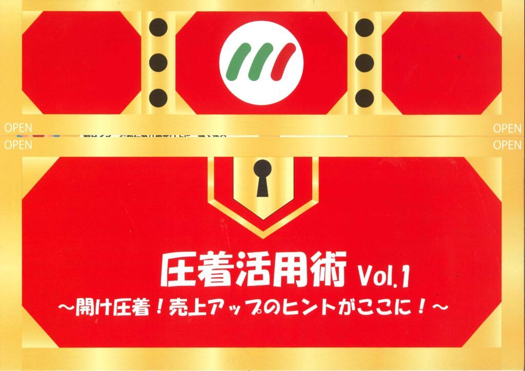 【page2025】メイセイプリント　開け圧着、売上アップのヒント「圧着活用術」を提案。「家電量販店×型抜き圧着」「商業施設×圧着スピードくじ」「分析型ＤＭ」を紹介