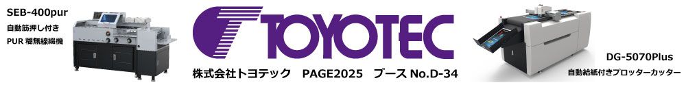 トヨテック page2025PC