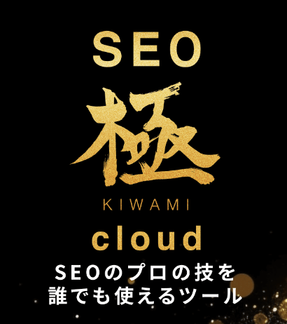 【page2025】ディテイルクラウドクリエイティブ　初心者でも活用できるSEO対策ツール「SEO極～KIWAMI cloud～」＆googleMapで上位3枠内に店舗情報を表示させるサービス「MEO極」