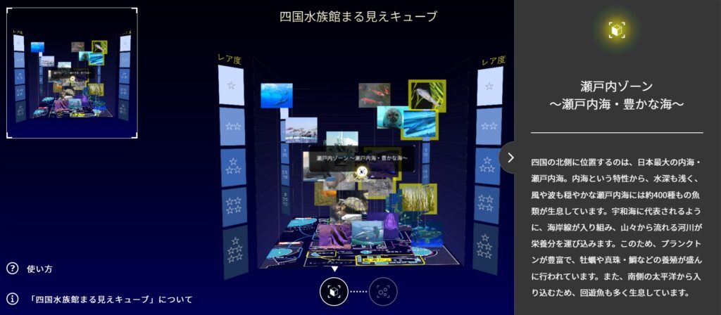 大日本印刷　DNPグループの丸善雄松堂、香川大学、四国水族館が産官学協働 ～「みどころキューブ」で地域課題可視化で課題解決、新たな挑戦へ