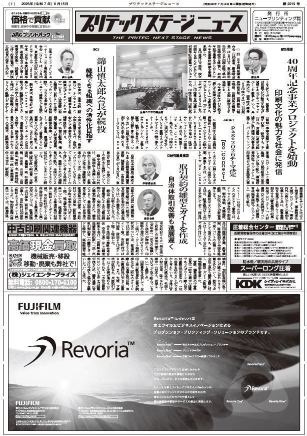 プリテックステージニュース2025年6月15日号