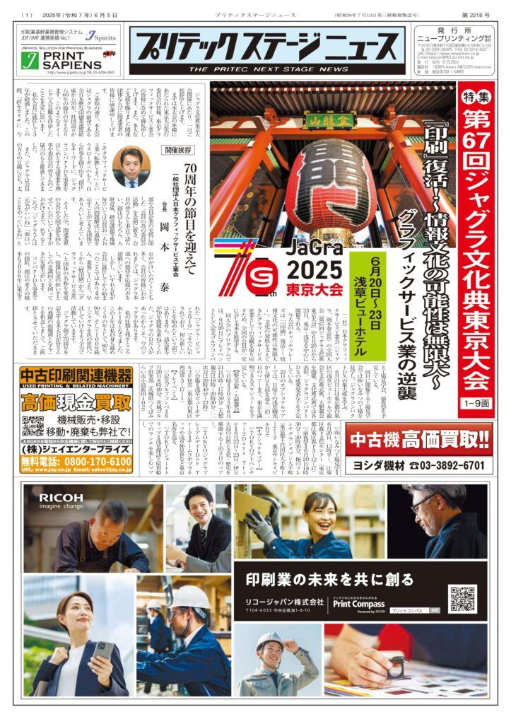 プリテックステージニュース2025年6月5日号