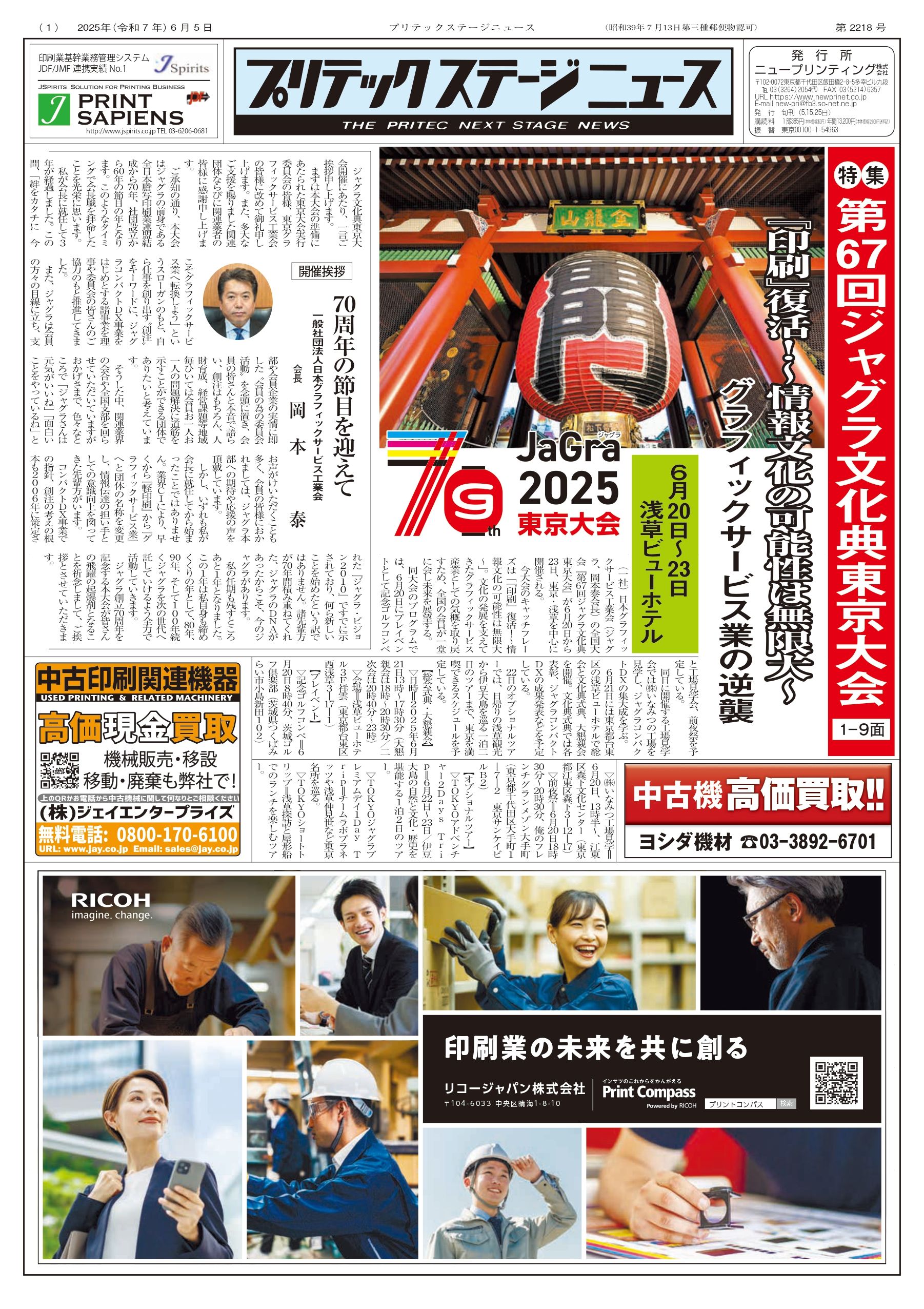 プリテックステージニュース2025年6月5日号
