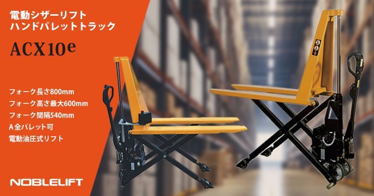 【ウエノ】「笑顔あふれる環境を提案します」　作業改善機器で効率アップ、身体にかかる負担を軽減、異業種の知見も武器に