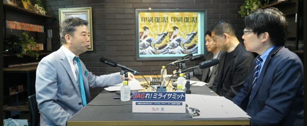 ジャグラ　印刷業界の３団体が一堂に会する『JAGれ！ミライサミット』を配信開始、ジャグラ×JAGAT×日本グラフィックデザイン協会の特別座談会