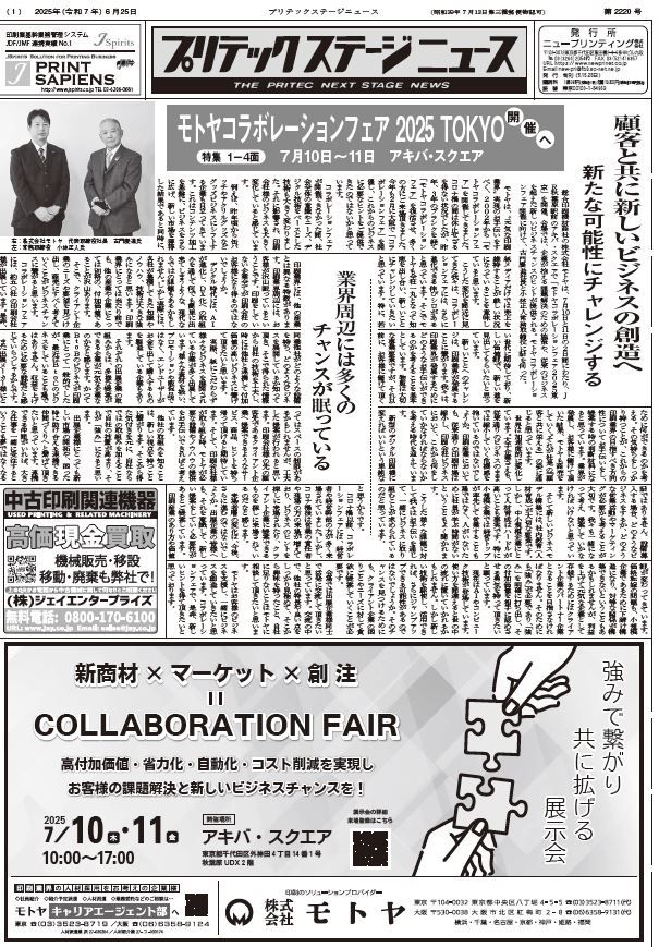 プリテックステージニュース2025年6月25日号