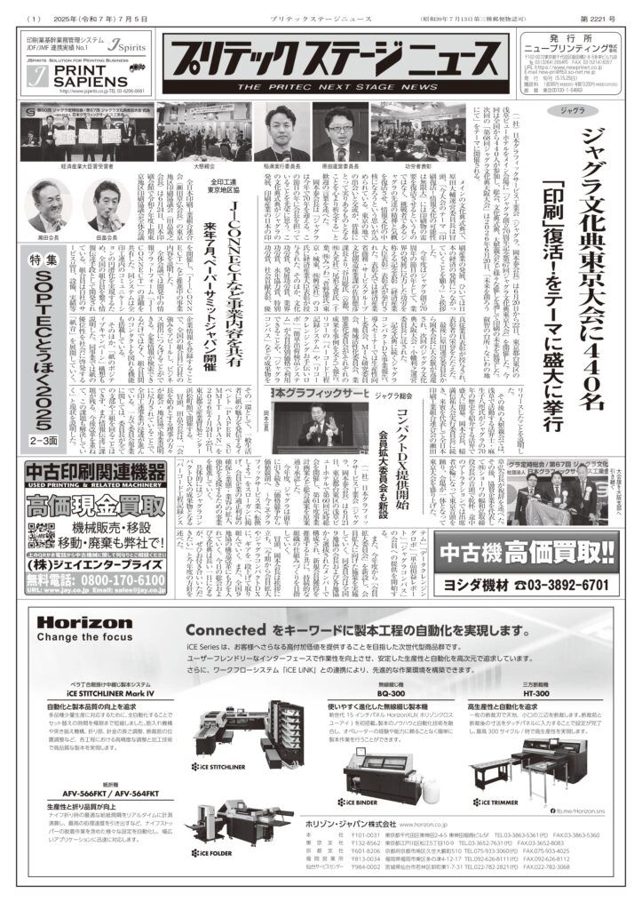 プリテックステージニュース2025年7月5日号