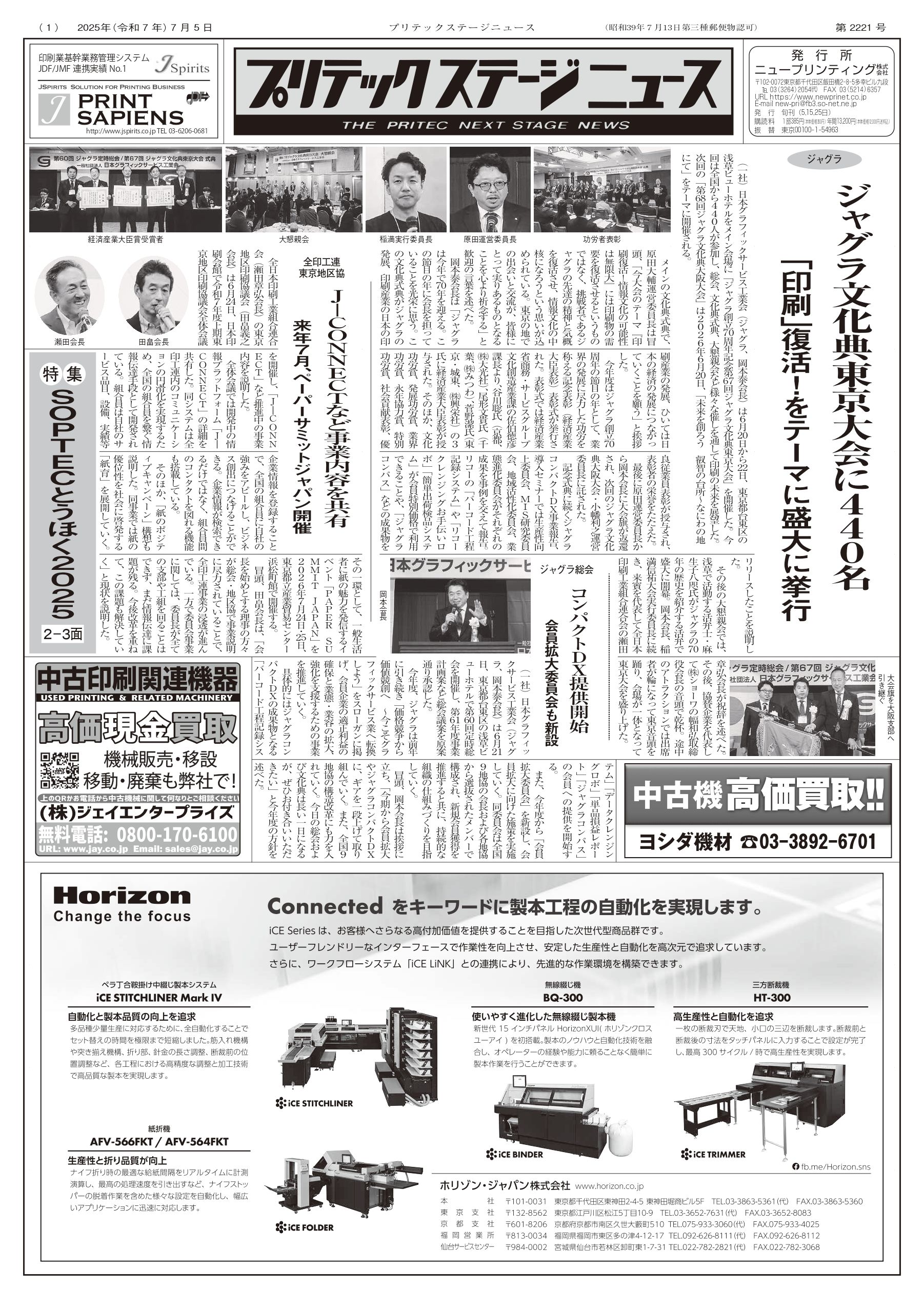 プリテックステージニュース2025年7月5日号