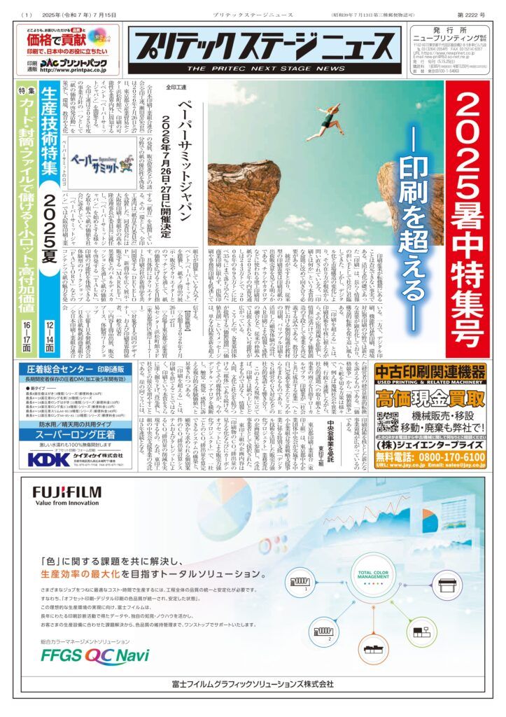 プリテックステージニュース2025年7月15日号