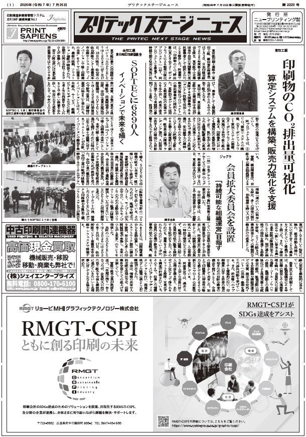 プリテックステージニュース2025年7月25日号