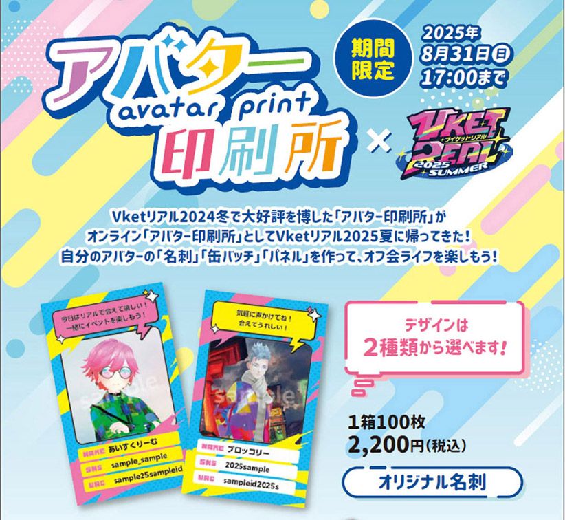 ヤマゼンコミュニケイションズ　昨年のメタバースフェスで大好評だった『アバター印刷所』が期間限定で返ってきた！　7月12日～８月末迄の40日間限定で