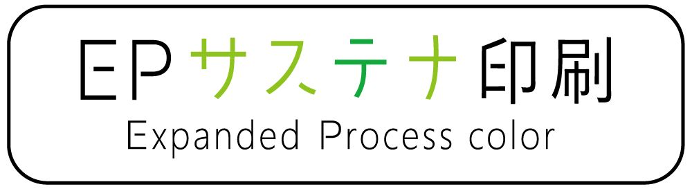 【SCREEN GP ジャパン】環境にやさしい、特色レス印刷ソリューション[nt1] 「EPサステナ印刷 -Expanded Processcolor-」