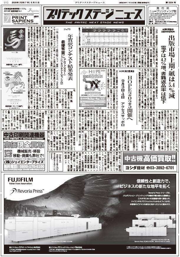 プリテックステージニュース2025年8月5日・15日合併号