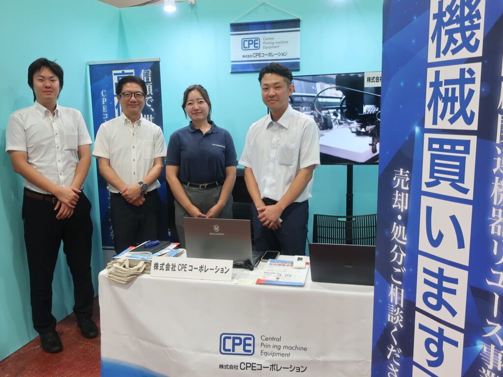 CPEコーポレーション　中古印刷機の買取・販売・設備の見直し、印刷機の新規設備導入から工場移転、機械移設、業務の効率化を提案