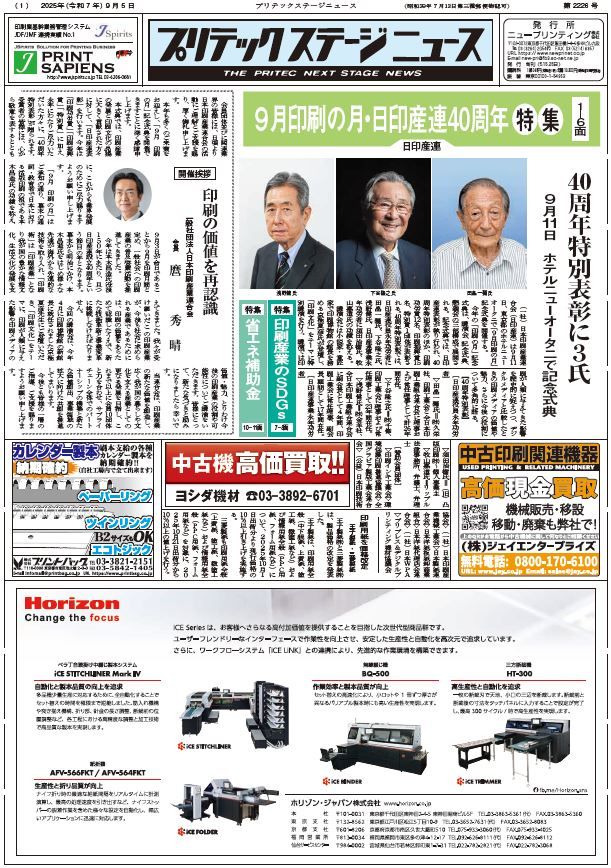 プリテックステージニュース9月5日号
