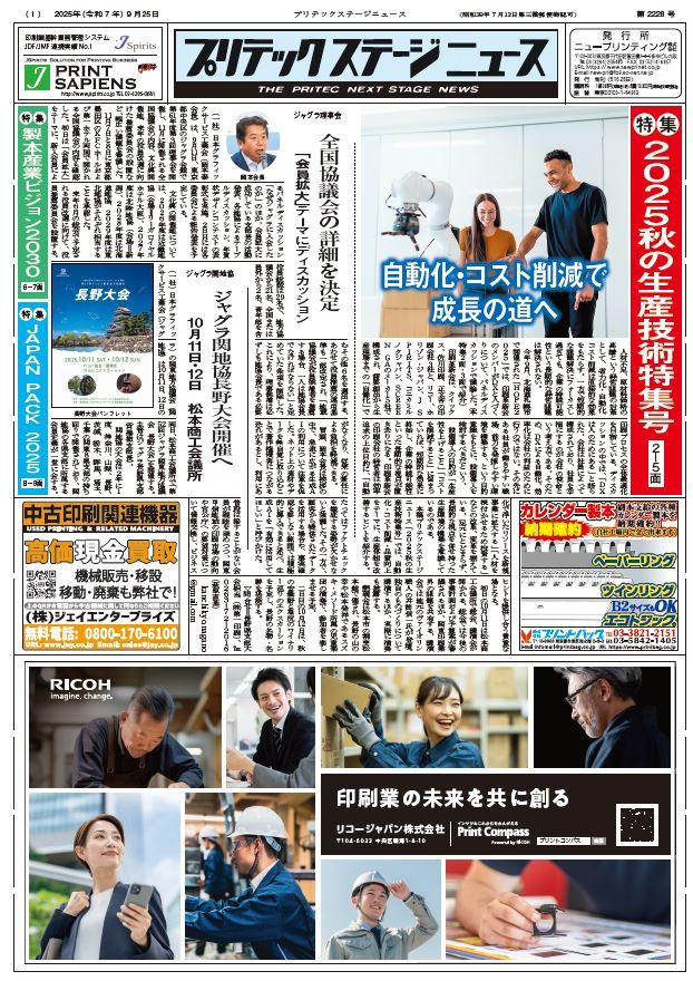 プリテックステージニュース9月25日号