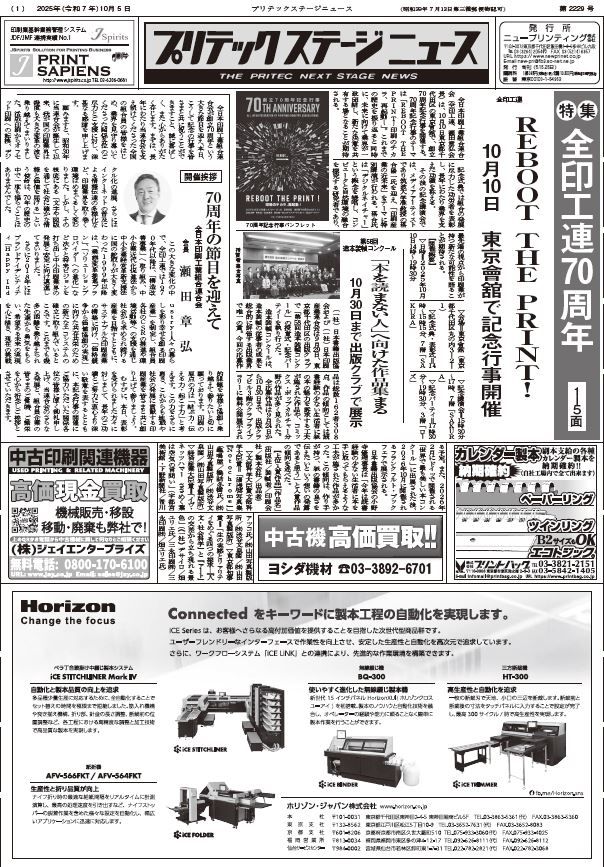 プリテックステージニュース10月5日号