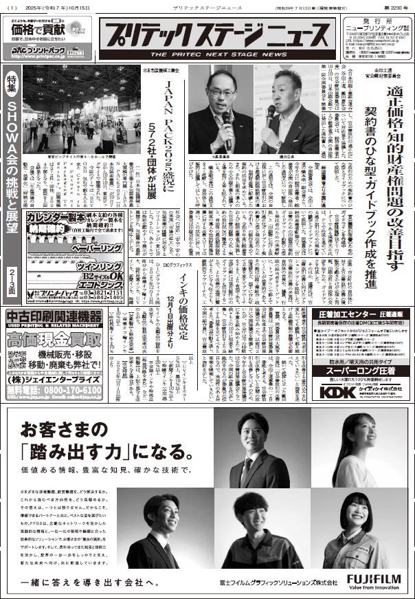 プリテックステージニュース10月15日号
