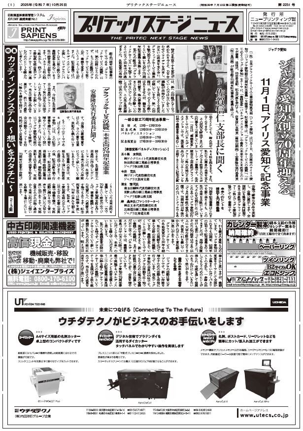 プリテックステージニュース10月25日号