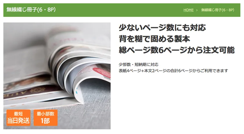 大栄製版　少部数印刷専門ネット印刷サービス「D-print」無線綴じ冊子が“わずか６ページ”から注文可能に　少部数印刷の新ニーズに対応