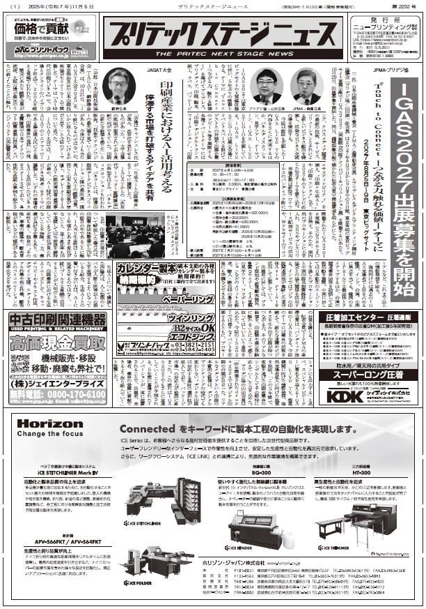 プリテックステージニュース11月5日号