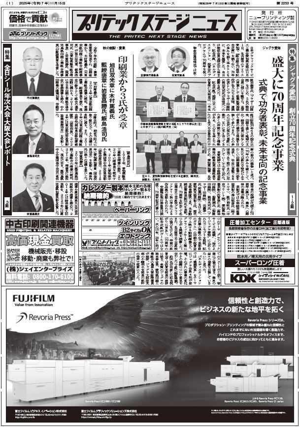 プリテックステージニュース2025年11月15日号