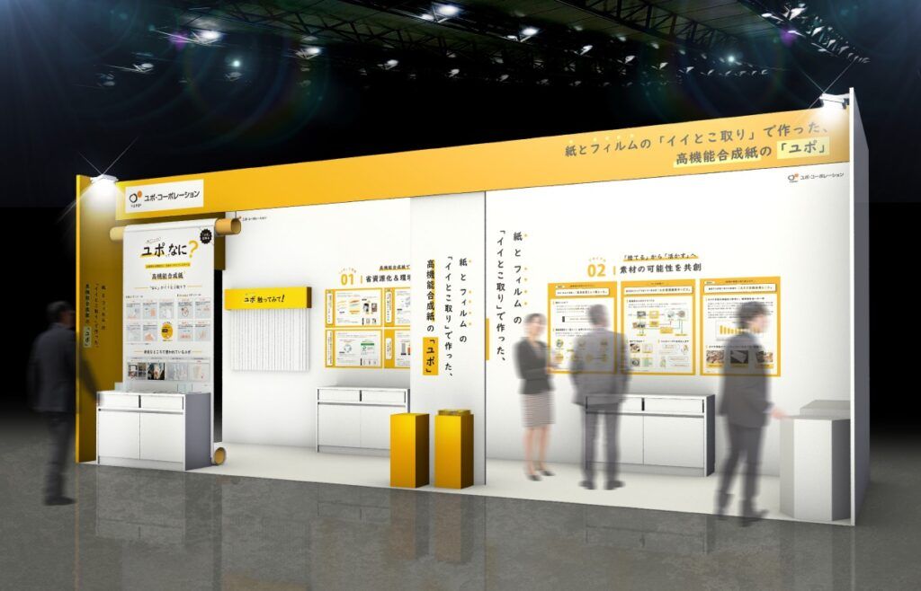 ユポ・コーポレーション　「第５回 サステナブル マテリアル展［東京］」に出展、11月12～14日幕張メッセ　環境配慮型素材「ユポ」で“減プラ”と“CO₂削減”を提案