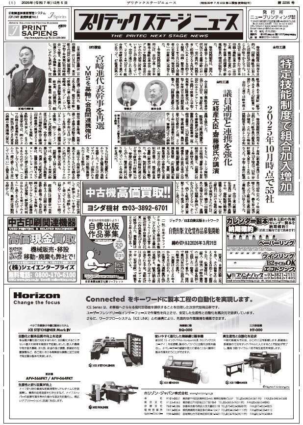 プリテックステージニュース2025年12月5日号