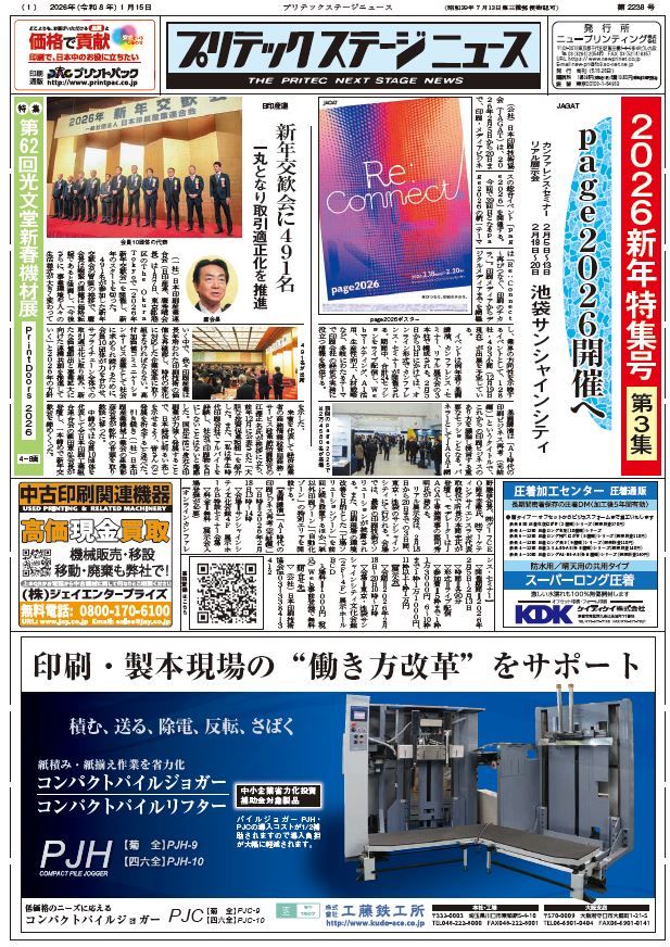 プリテックステージニュース2026年1月15日号