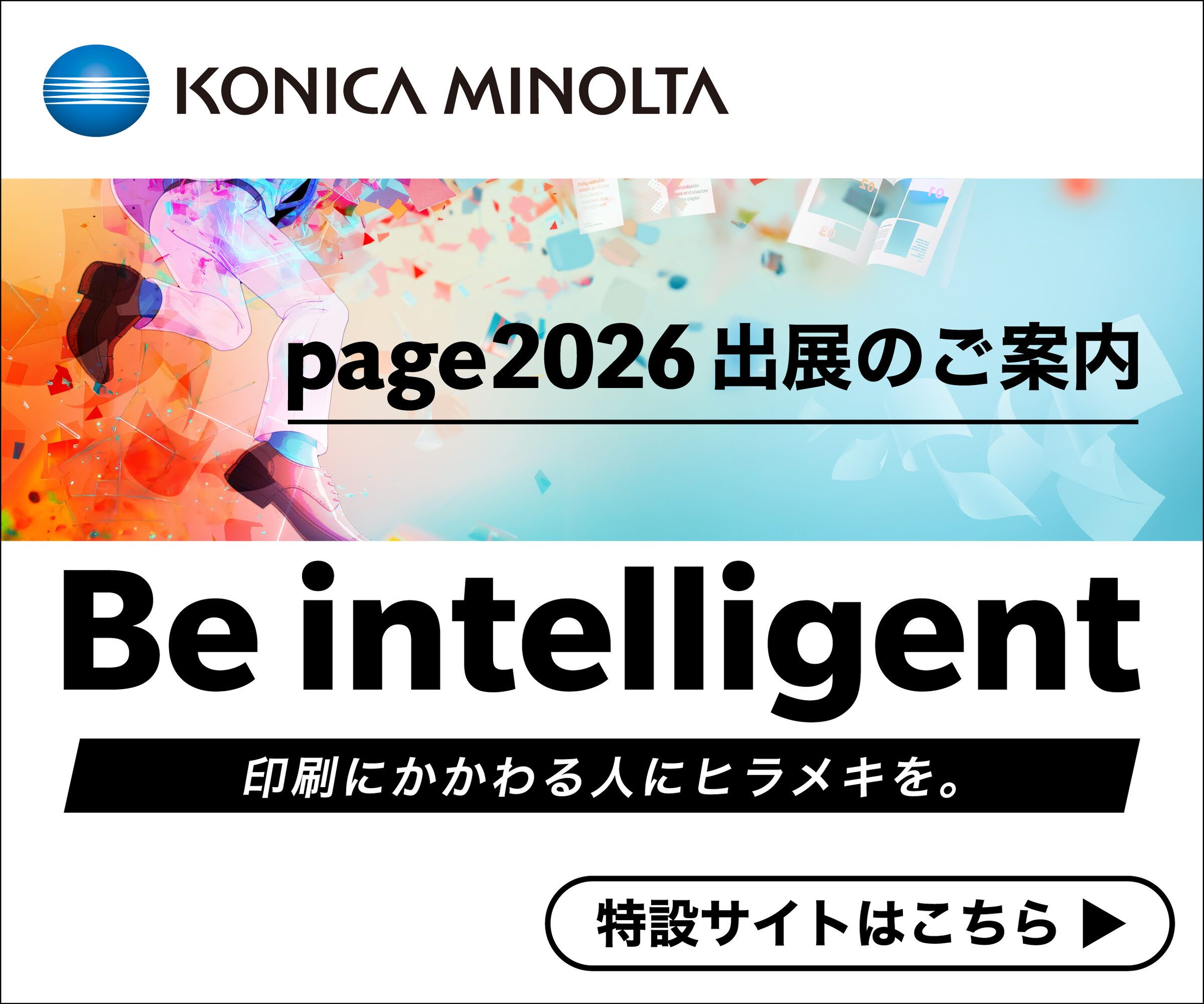 コニカミノルタ page2026 モバイル