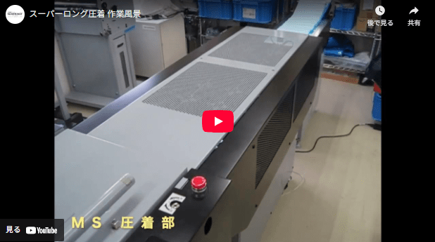 ケイディケイ　「スーパーロング防水圧着」作業動画を公開　２折・３折ハガキから最長12面のスーパーロング製本DMまで幅広いサイズを用意