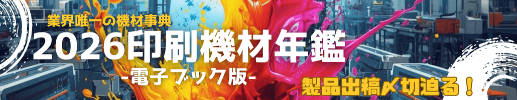 印刷機材年鑑 whatPC