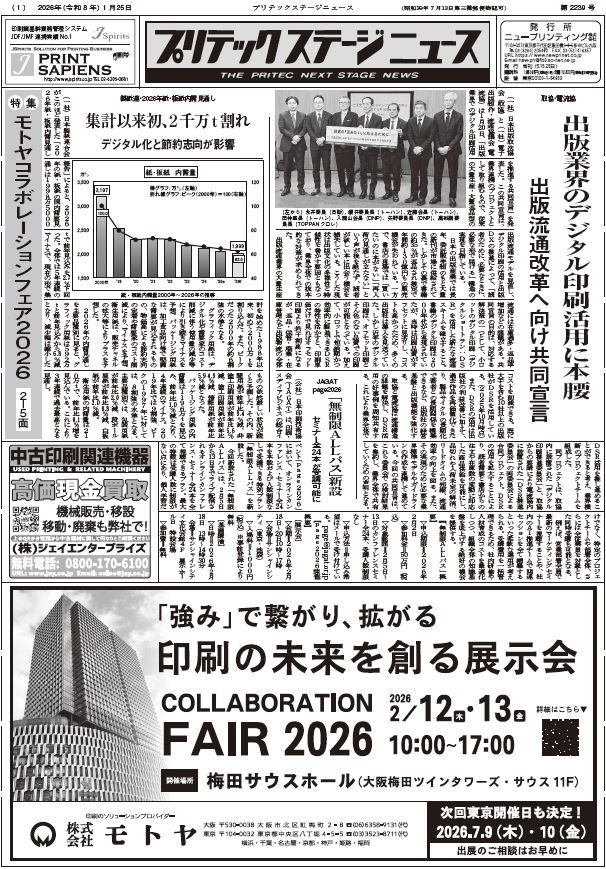 プリテックステージニュース2026年1月25日号