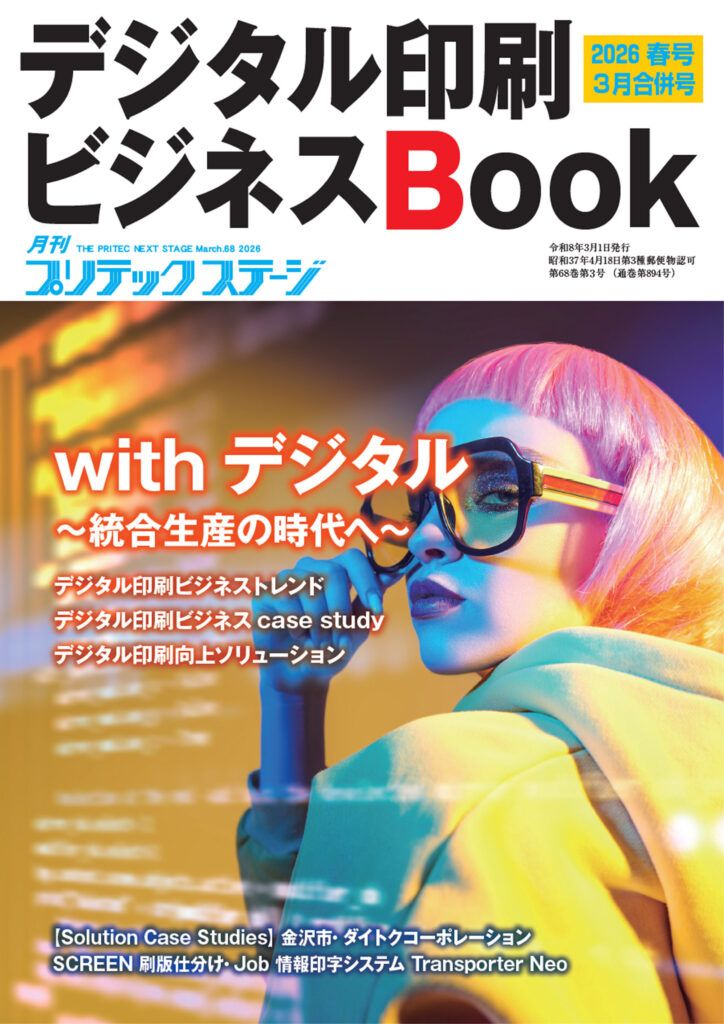 月刊プリテックステージ 2026年3月号