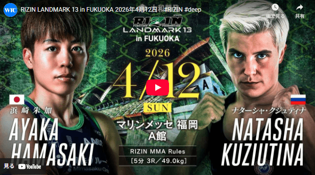 渡辺通商　浜崎朱加選手の最新動画を公開　４月12日マリンメッセ福岡で開催「RIZIN LANDMARK 13 in FUKUOKA」に向けた決意を語る