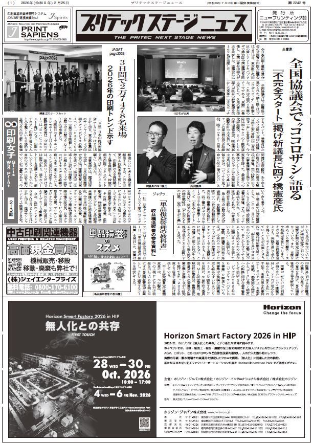 プリテックステージニュース2026年2月25日号