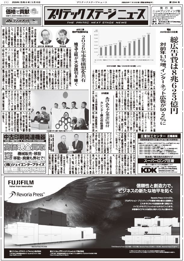 プリテックステージニュース2026年3月15日号
