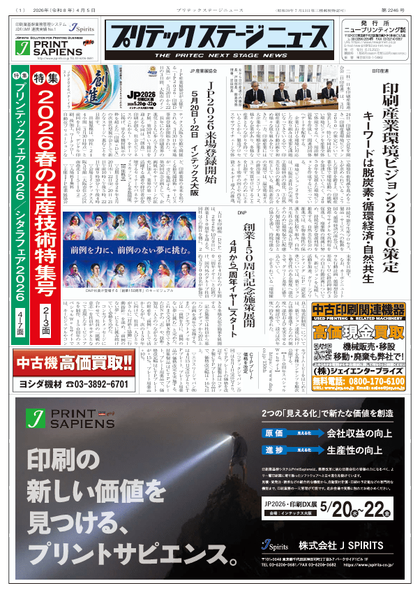 プリテックステージニュース2026年4月5日号