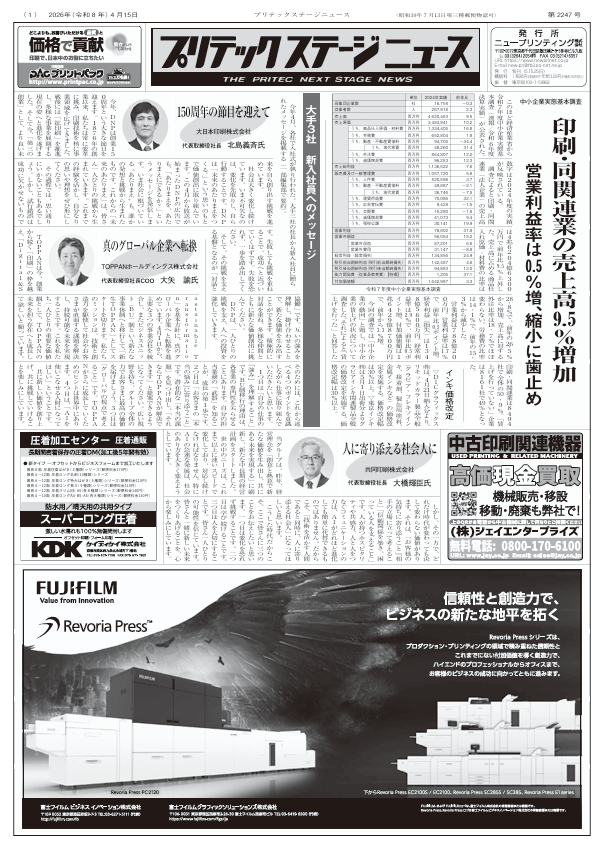 プリテックステージニュース2026年4月15日号